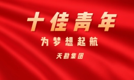 王   凯——KU酷游官网集团十佳青年
