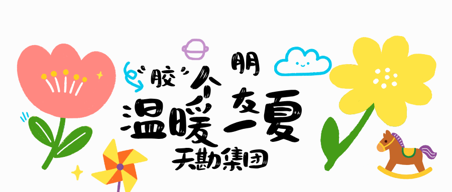 “胶”个朋友  温暖一夏  ――KU酷游官网集团2026年暑期亲子活动圆满落幕